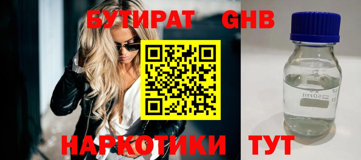 БУТИРАТ BDO 33% Брянск