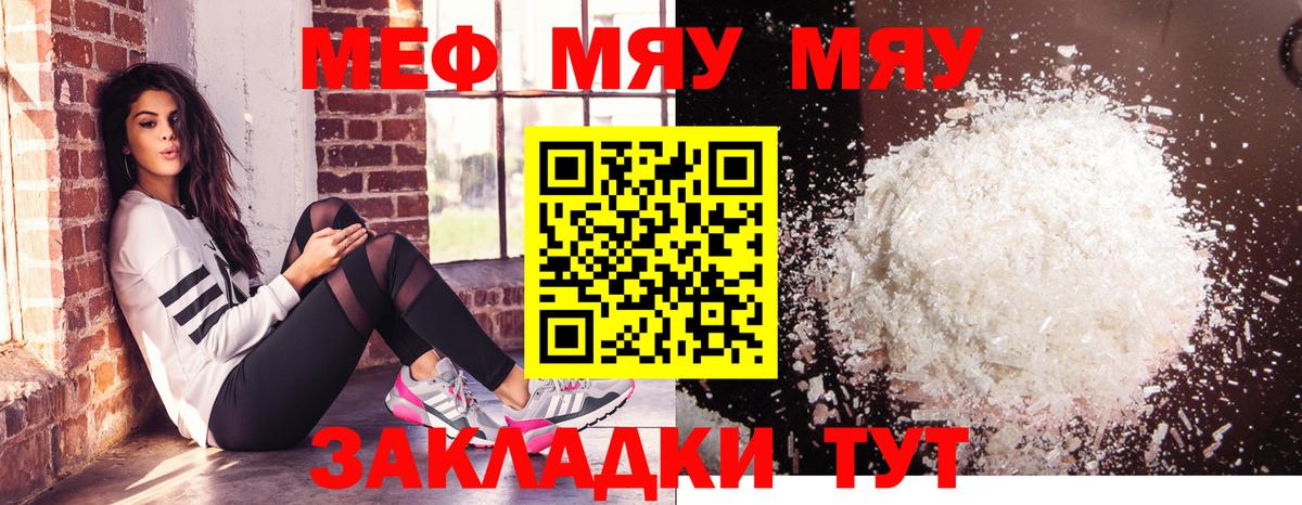 МЯУ-МЯУ  Мефедрон кристаллы  Брянск  Меф  Вход с VPN  Меф мяу мяу 