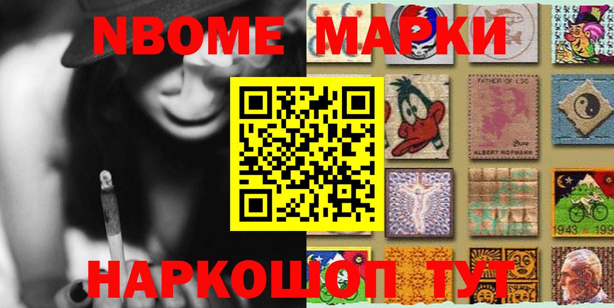 Наркотические марки 1500мкг  Вход с VPN  Марки 25I-NBOMe  Брянск 